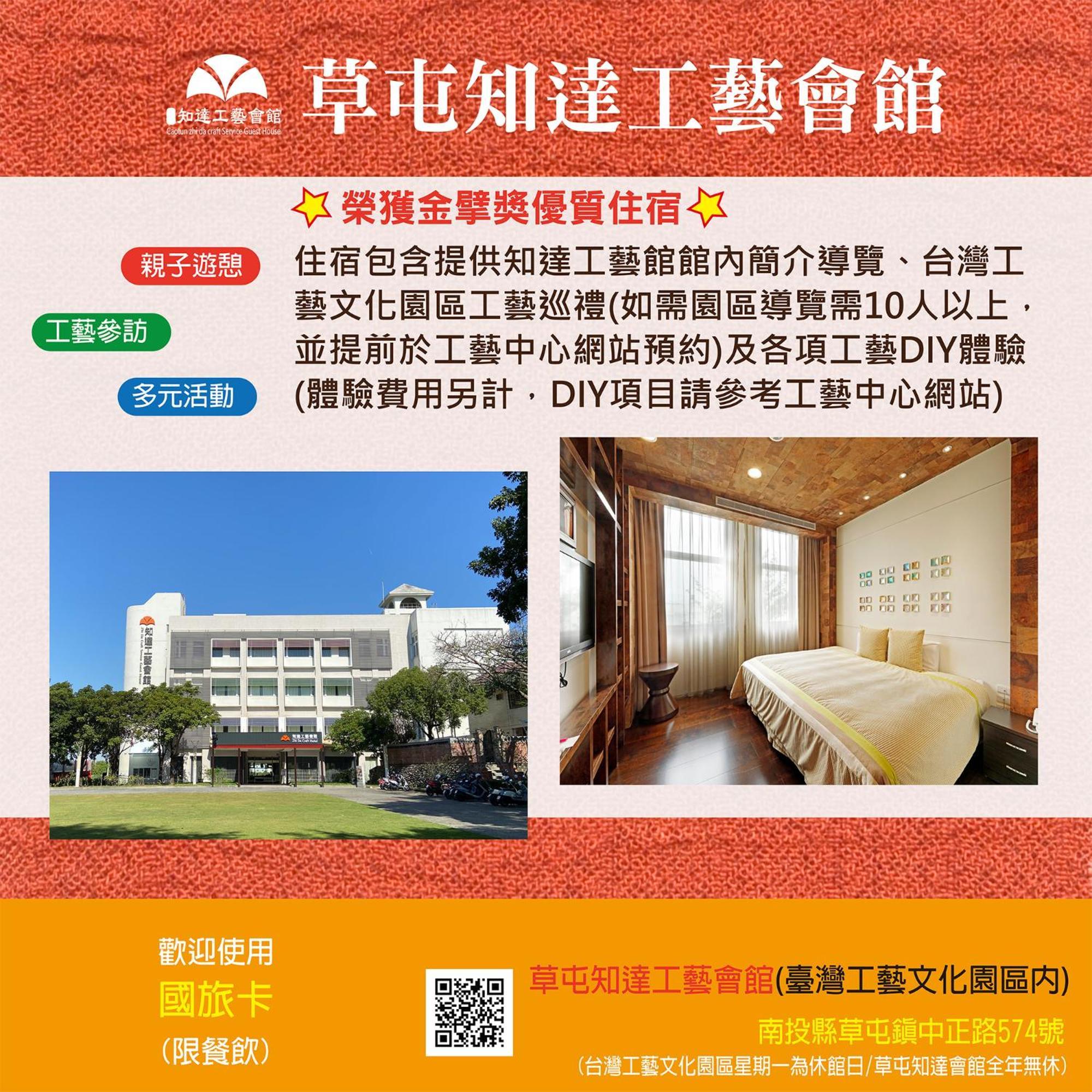 Zhi Da Craft Service Guest House Caotun Exterior photo
